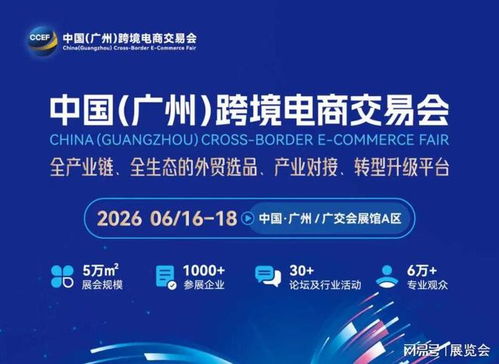 2026廣州跨境電商展官方網(wǎng)站網(wǎng)絡(luò)技術(shù)服務(wù)全面升級(jí)